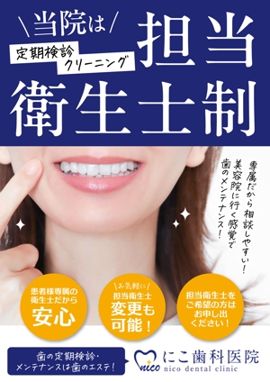 kano (kano_design)さんの歯科医院の院内掲示のポスター作製　　A4サイズへの提案