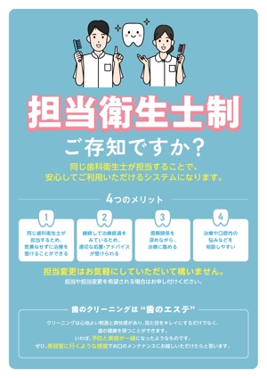 Murahiro (murahiro)さんの歯科医院の院内掲示のポスター作製　　A4サイズへの提案