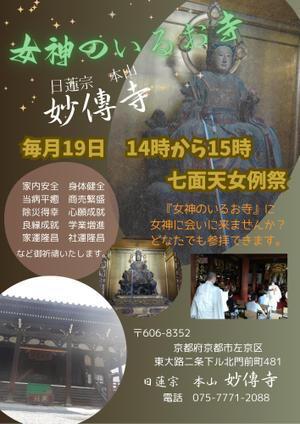 株式会社おにぎり村 (toiro-mito)さんのお寺のポスターへの提案