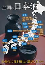 K-Station (K-Station)さんの居酒屋のPOP　日本地図に日本酒の銘柄を入れたPOPへの提案