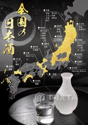ves. (vesuvesu)さんの居酒屋のPOP　日本地図に日本酒の銘柄を入れたPOPへの提案