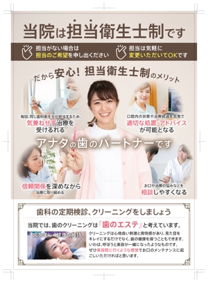 藤崎誠 (tasuki-net)さんの歯科医院の院内掲示のポスター作製　　A4サイズへの提案