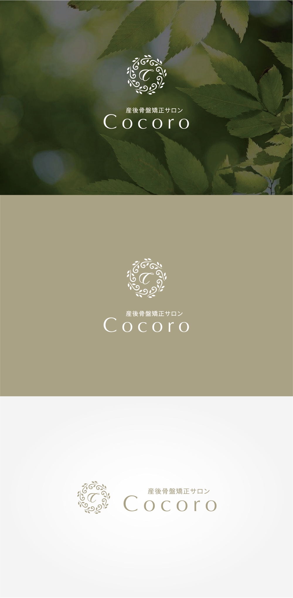 既存ロゴ「健美整体Cocoro」のロゴの手書き風に変更