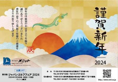 株式会社I.C.G (ICG_Jobs)さんの取引先の企業様にお出しする2024年賀状のデザインをご提案くださいへの提案