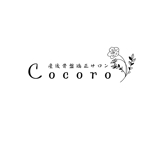Hi-Design (hirokips)さんの既存ロゴ「健美整体Cocoro」のロゴの手書き風に変更への提案