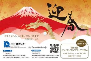 Harayama (chiro-chiro)さんの取引先の企業様にお出しする2024年賀状のデザインをご提案くださいへの提案