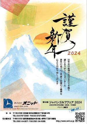 株式会社I.C.G (ICG_Jobs)さんの取引先の企業様にお出しする2024年賀状のデザインをご提案くださいへの提案