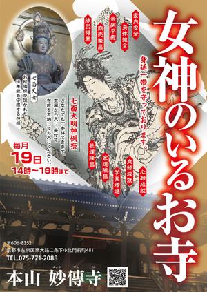 STUDIO ZEAK  (omoidefz750)さんのお寺のポスターへの提案