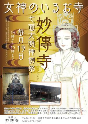 arie (arie7)さんのお寺のポスターへの提案