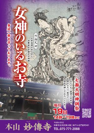 STUDIO ZEAK  (omoidefz750)さんのお寺のポスターへの提案