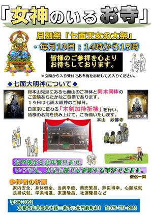E-sara (E-sara)さんのお寺のポスターへの提案