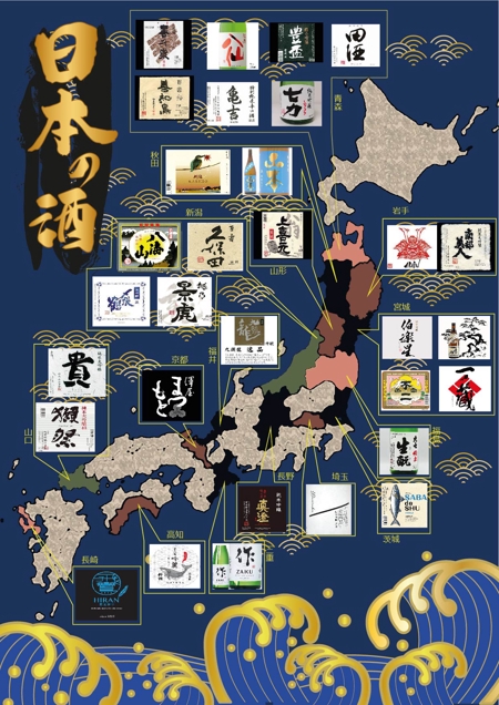パリ事務所 (cezars10)さんの居酒屋のPOP　日本地図に日本酒の銘柄を入れたPOPへの提案