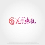ORI-GIN (ORI-GIN)さんのClub 百花繚乱のロゴデザイン作成依頼への提案