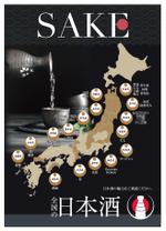 グラフィカデザインファクトリー (GRAPHICA)さんの居酒屋のPOP　日本地図に日本酒の銘柄を入れたPOPへの提案