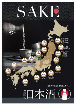 グラフィカデザインファクトリー (GRAPHICA)さんの居酒屋のPOP　日本地図に日本酒の銘柄を入れたPOPへの提案