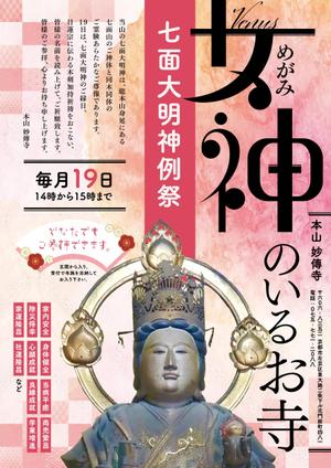 まきこ (maki-ko)さんのお寺のポスターへの提案