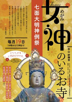 まきこ (maki-ko)さんのお寺のポスターへの提案