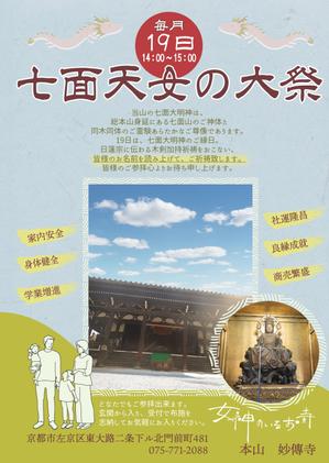 宗典子 (mado1013)さんのお寺のポスターへの提案
