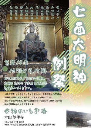 Machi15 (Machi15)さんのお寺のポスターへの提案