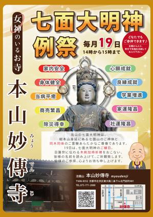 soL design (sol_design01)さんのお寺のポスターへの提案