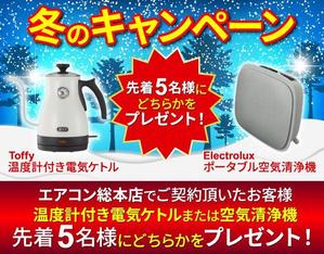 TOP55 (TOP55)さんのエアコン総本店　キャンペーンのバナー製作への提案
