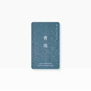 tonica (Tonica01)さんの作家「青雨」の名刺を制作してほしいへの提案