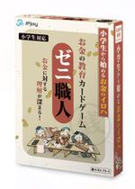 ぱぴぷ.Design (yamayama63)さんのお金の知育カードゲーム「ゼニ職人」のパッケージデザインへの提案