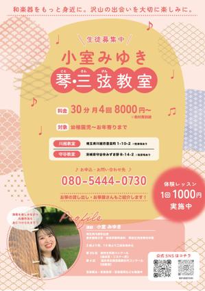 haru (ruru_haru)さんの箏・三絃教室  の生徒募集チラシへの提案