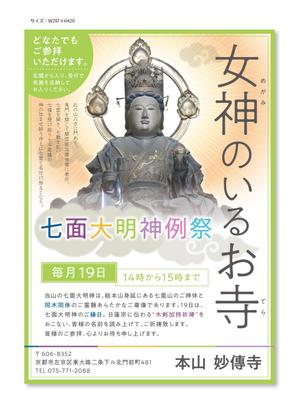 anchor (anc_design)さんのお寺のポスターへの提案
