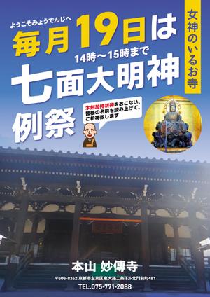 Zip (k_komaki)さんのお寺のポスターへの提案