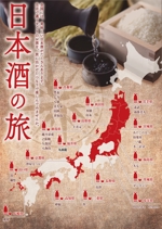 スミネコ (qqse9kp9k)さんの居酒屋のPOP　日本地図に日本酒の銘柄を入れたPOPへの提案