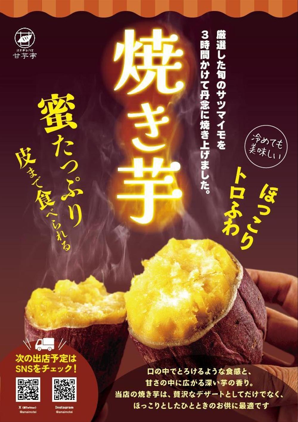 void0249さんの事例・実績・提案 - 焼き芋屋のポスター