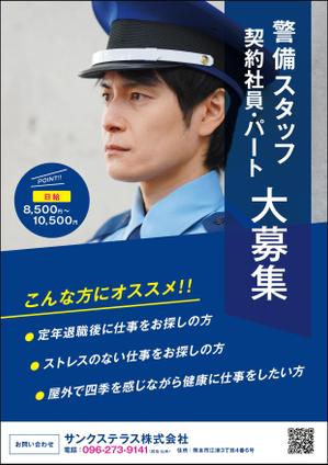 アダム (adam)さんの警備会社サンクステラスの警備員募集チラシへの提案