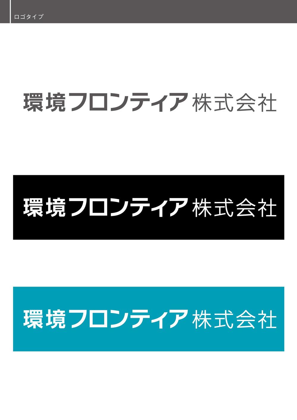 新会社名のロゴ