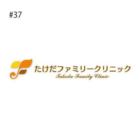 さんの「たけだファミリークリニック」のロゴ作成への提案