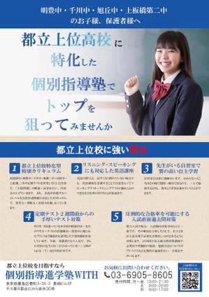 Gratianex：集客コンサルティング (syos1234)さんの個別指導塾【WITH】の中学生（都立難関校志望生徒）向けのチラシへの提案