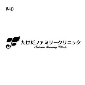 さんの「たけだファミリークリニック」のロゴ作成への提案