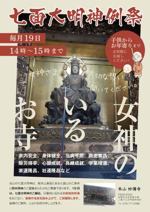 sunDesign (sunDesign)さんのお寺のポスターへの提案