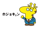 godai3 (tomori1536)さんの企業ブランド「ホジョキリン」のロゴへの提案
