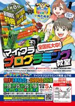 霧島デザインlab (kirishiman)さんのマイクラプログラミング教室「コードアドベンチャー」24年度生徒募集チラシ（nifniさんイラスト）への提案