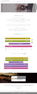 m_m (murakami_m)さんのワインスクールの年間スケジュールのHPデザイン制作（デザインのみ）への提案