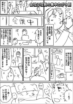 杜のまんが舎 (QPMAN)さんの【シナリオあり】マンガのネーム制作1ページ【本契約でフルカラー6ページ／6万円】への提案