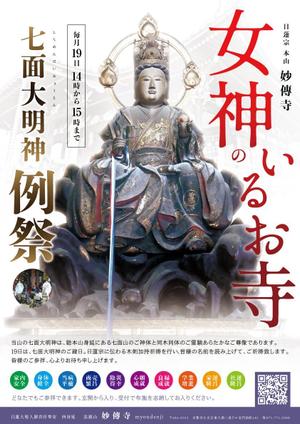 patoone (patoone)さんのお寺のポスターへの提案
