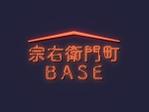 Bookusu Design (Bookusu_Design)さんのショットバー 「宗右衛門町BASE」のロゴへの提案