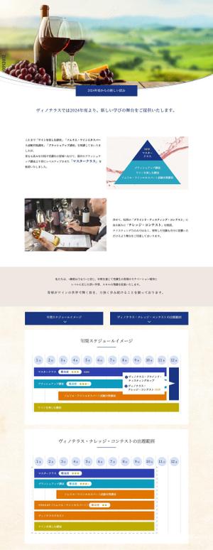鹿沢 (wasydesi)さんのワインスクールの年間スケジュールのHPデザイン制作（デザインのみ）への提案