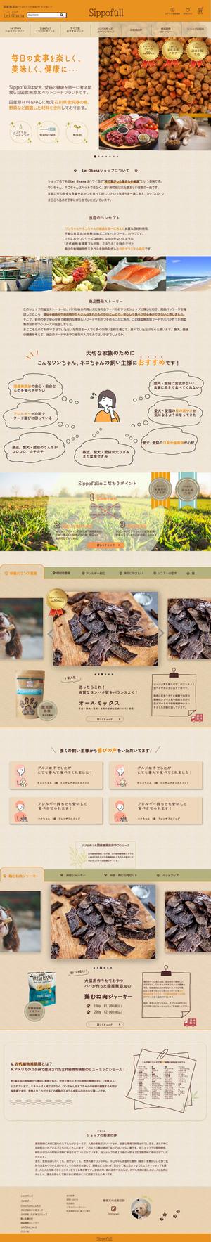 アミノサン_デザイン (aminosan_Design)さんの国産無添加ペットフード＆おやつショップのECサイトデザイン大募集！への提案