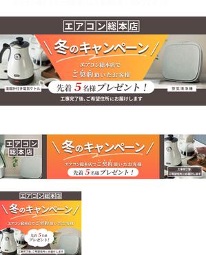 Mari (Marisan)さんのエアコン総本店　キャンペーンのバナー製作への提案