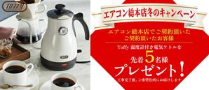 JUN (JUN0803)さんのエアコン総本店　キャンペーンのバナー製作への提案