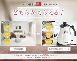 研二＠協力共感デザイナー (kenji1147)さんのエアコン総本店　キャンペーンのバナー製作への提案