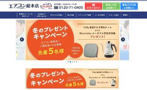 idwil (_ngtmo)さんのエアコン総本店　キャンペーンのバナー製作への提案